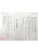 胡一鳴命例實錄(1)