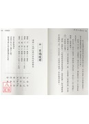 胡一鳴命例實錄(1)