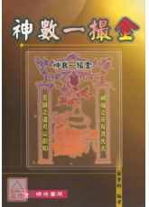 神數一撮金