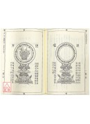 仙佛濟眾如意百法