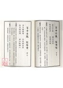 濟公禪師占運數