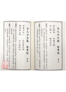 濟公禪師占運數