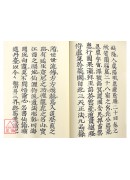 道教儀範全集(220)太上正一天師寶懺