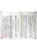 道教法壇輯要(7~8)道場符籙講義(全二卷)