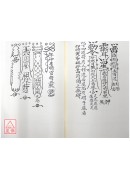 道教法壇輯要(7~8)道場符籙講義(全二卷)