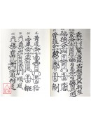 道教法壇輯要(7~8)道場符籙講義(全二卷)