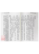 南懷瑾禪學講座（上）