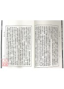 《八風考略》《九宮撰略》《九宮考辨》合刊