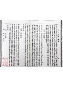 《現代人相百面觀》《相人新法》合刊