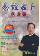 易經占卜快易通