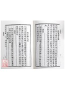 逍遙子導引訣‧保生要錄‧ 修齡要指‧ 唐宋衛生歌‧ 青華秘文(平)