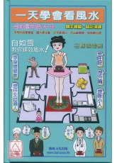 一天學會看風水