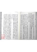 章仲山門內真傳《三元九運挨星篇》《運用篇》《挨星定局篇》《口訣篇》等合刊