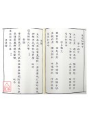 道教科儀集成(28)太上說十二宮辰解厄延生妙經