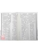 皇極經世真詮：國運與世運