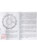杰赫星命系列伍：西洋占星Ⅰ《基礎編》