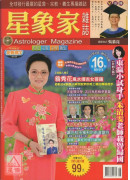 星象家雜誌16期(2007.08雙月刊)