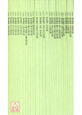 道教儀範全集 第十七輯(440~465)全26冊