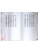 道教儀範全集(441)廣成儀制 星主正朝全集