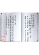 道教儀範全集(443)廣成儀制 北斗正朝全集