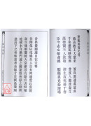 道教儀範全集(448)廣成儀制 觀音正朝全集