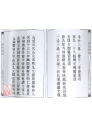 道教儀範全集(453)廣成儀制 全真玉皇大表科儀