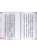 道教儀範全集 第十七輯(440~465)全26冊