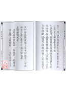 道教儀範全集 第十七輯(440~465)全26冊