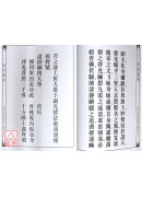 道教儀範全集 第十七輯(440~465)全26冊