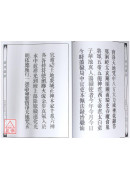 道教儀範全集 第十七輯(440~465)全26冊
