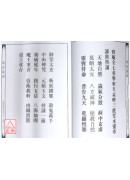 道教儀範全集 第十七輯(440~465)全26冊