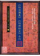 《相法讲义》《相理秘旨》合刊