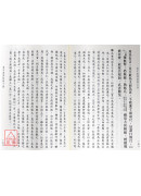 老子道德經憨山註.莊子內篇憨山註(C087)