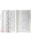 老子道德經憨山註.莊子內篇憨山註(C087)