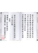 道教儀範全集(491)廣成儀制 普施科儀