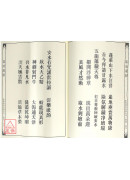 道教儀範全集(478)廣成儀制 全真請水科儀