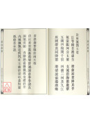 道教儀範全集(478)廣成儀制 全真請水科儀