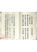 道教儀範全集(484)廣成儀制 拜斗解厄全集