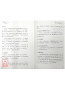 姓名學教科書 （暢銷五版）