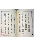 道教科儀集成(54)太上洞玄靈寶消禳火災經