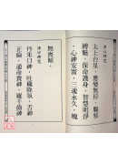 道教科儀集成(54)太上洞玄靈寶消禳火災經