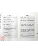 改變命運的八字學