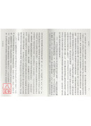 陳攖寧仙學隨談（叄）－學理研討、實修探微、仙道答問