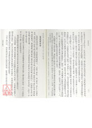 陳攖寧仙學隨談（叄）－學理研討、實修探微、仙道答問