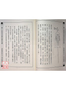 無上拔度功德金書科儀(1)入殮與頭旬