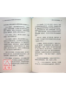 武郝式太極拳歷史沿革暨郝式大操手體用全書（簡體字版）