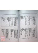 道壇作法全集《六》【21~25】道士開藥單、陰症識法