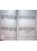 道壇作法全集《六》【21~25】道士開藥單、陰症識法