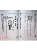 道壇作法全集《六》【21~25】道士開藥單、陰症識法