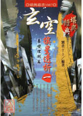 玄空挨星透析(一)基礎理則篇